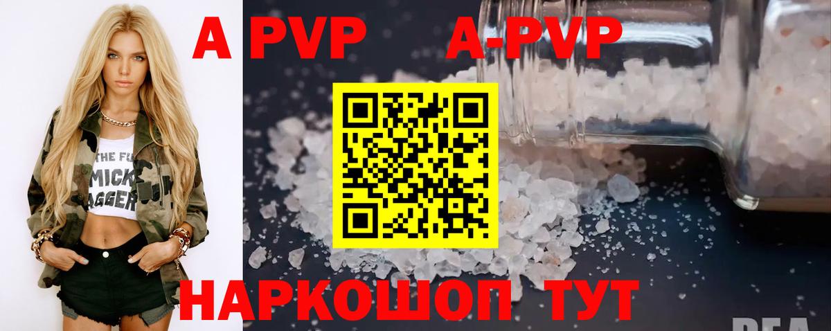 A PVP кристаллы Моршанск