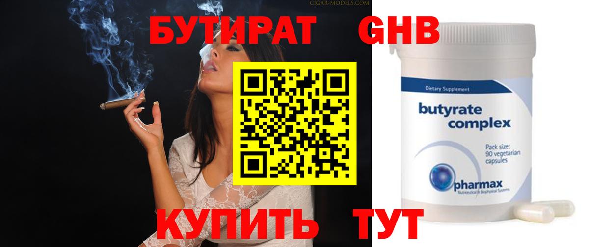БУТИРАТ 1.4BDO  Вход с VPN  Моршанск 