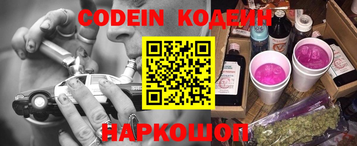 Кодеиновый сироп Lean Purple Drank Моршанск
